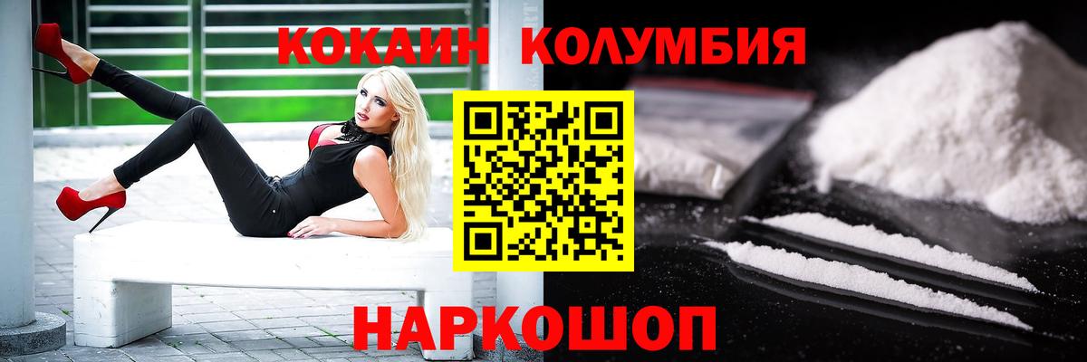 Саратов  COCAIN Columbia  Cocaine  КОКАИН 98%  Вход с VPN 