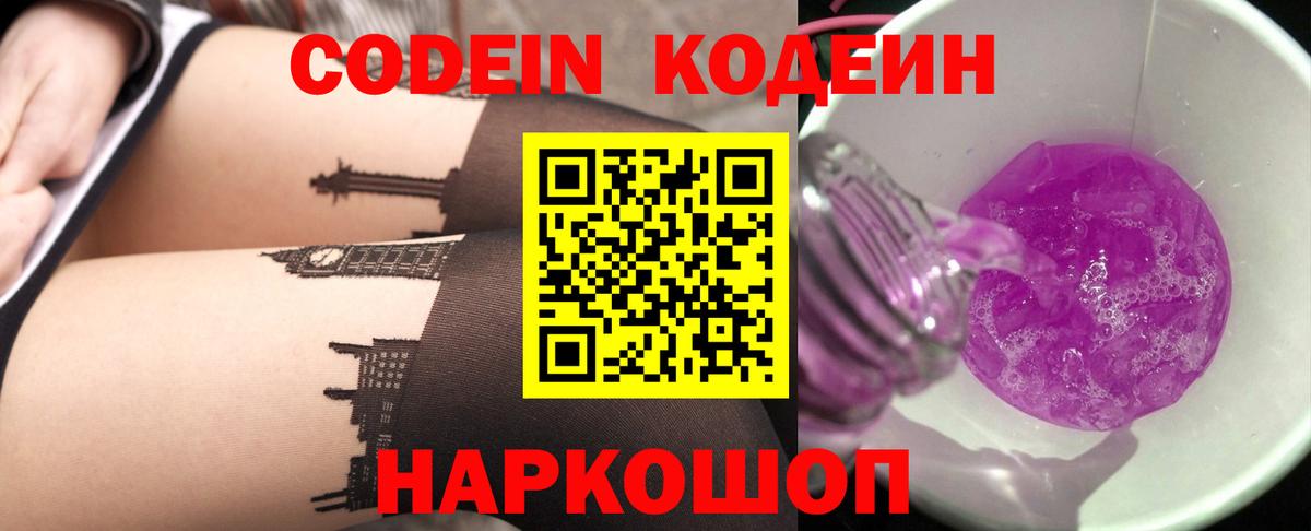 Кодеин напиток Lean (лин) Саратов