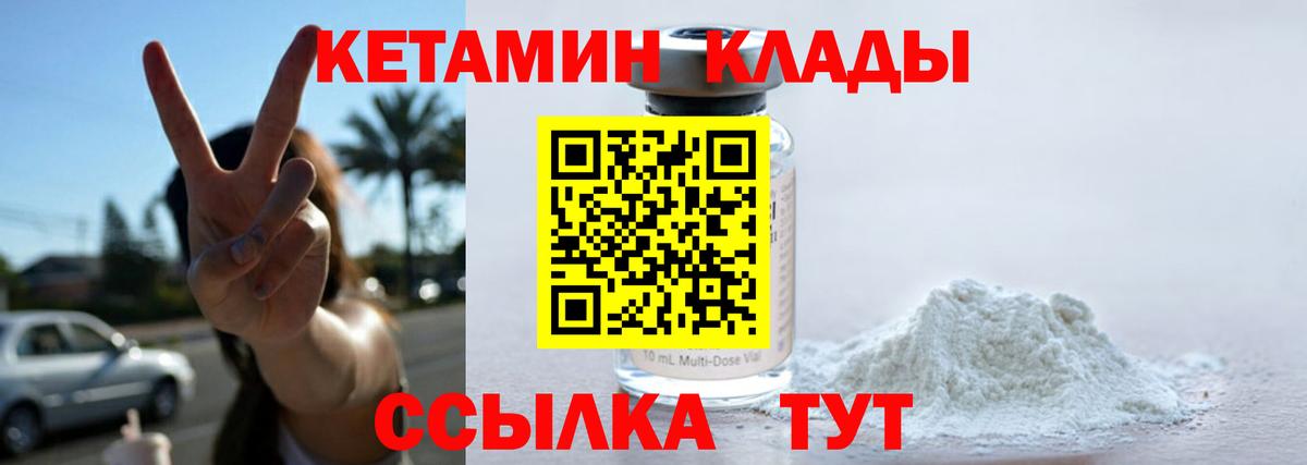 Кетамин ketamine  Кетамин VHQ  Вход с VPN  Саратов 