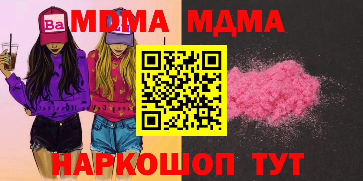 МДМА молли  МДМА  Саратов  MDMA crystal  Вход с VPN 