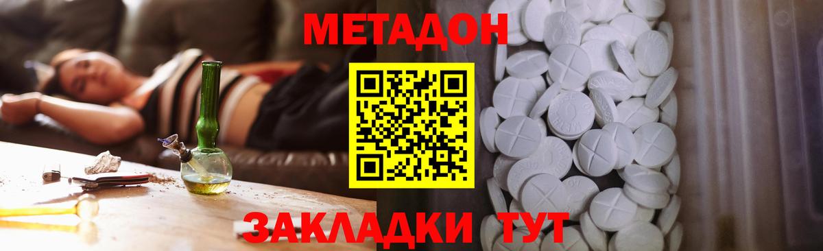 МЕТАДОН белоснежный  Вход с VPN  Саратов 