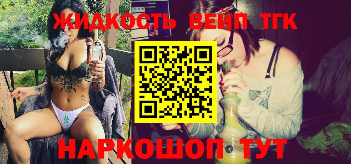 Дистиллят ТГК вейп с тгк  Вход с VPN  закладки  Саратов 